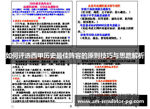 如何评选西甲历史最佳阵容的原则技巧与思路解析 如何评选西甲历史最佳阵容的原则技巧与思路解析