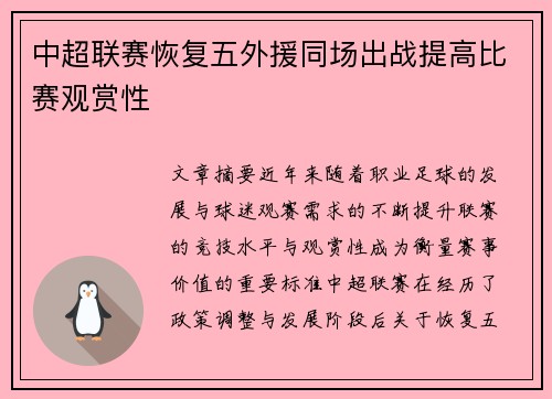中超联赛恢复五外援同场出战提高比赛观赏性 中超联赛恢复五外援同场出战提高比赛观赏性