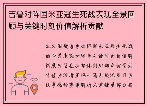 吉鲁对阵国米亚冠生死战表现全景回顾与关键时刻价值解析贡献 吉鲁对阵国米亚冠生死战表现全景回顾与关键时刻价值解析贡献