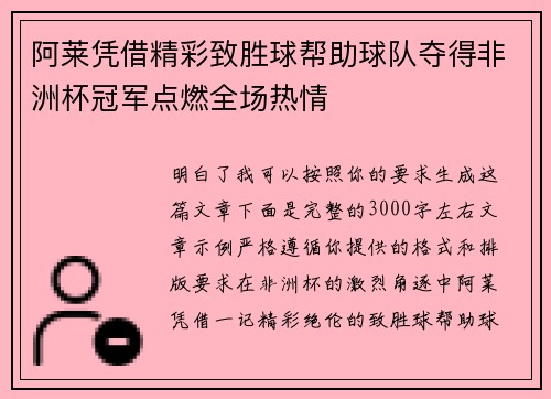阿莱凭借精彩致胜球帮助球队夺得非洲杯冠军点燃全场热情 阿莱凭借精彩致胜球帮助球队夺得非洲杯冠军点燃全场热情
