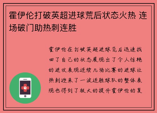 霍伊伦打破英超进球荒后状态火热 连场破门助热刺连胜 霍伊伦打破英超进球荒后状态火热 连场破门助热刺连胜