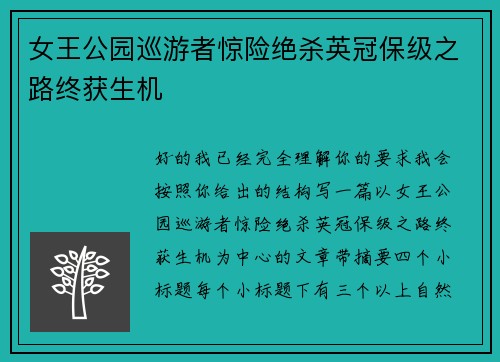 女王公园巡游者惊险绝杀英冠保级之路终获生机 女王公园巡游者惊险绝杀英冠保级之路终获生机