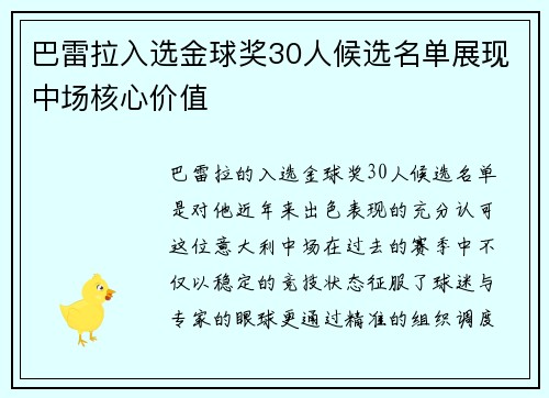 巴雷拉入选金球奖30人候选名单展现中场核心价值