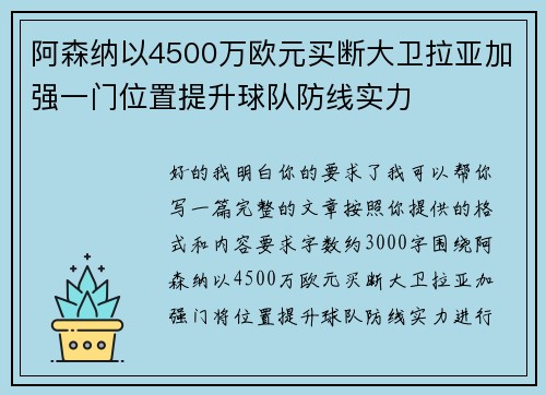 阿森纳以4500万欧元买断大卫拉亚加强一门位置提升球队防线实力