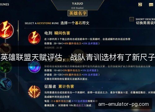 英雄联盟天赋评估，战队青训选材有了新尺子